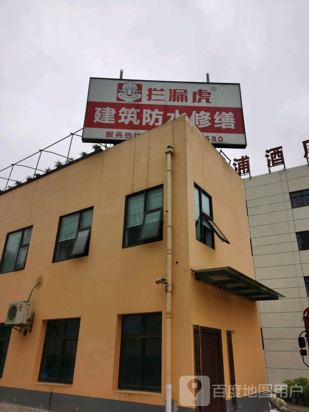 重庆市建筑防水行业协会