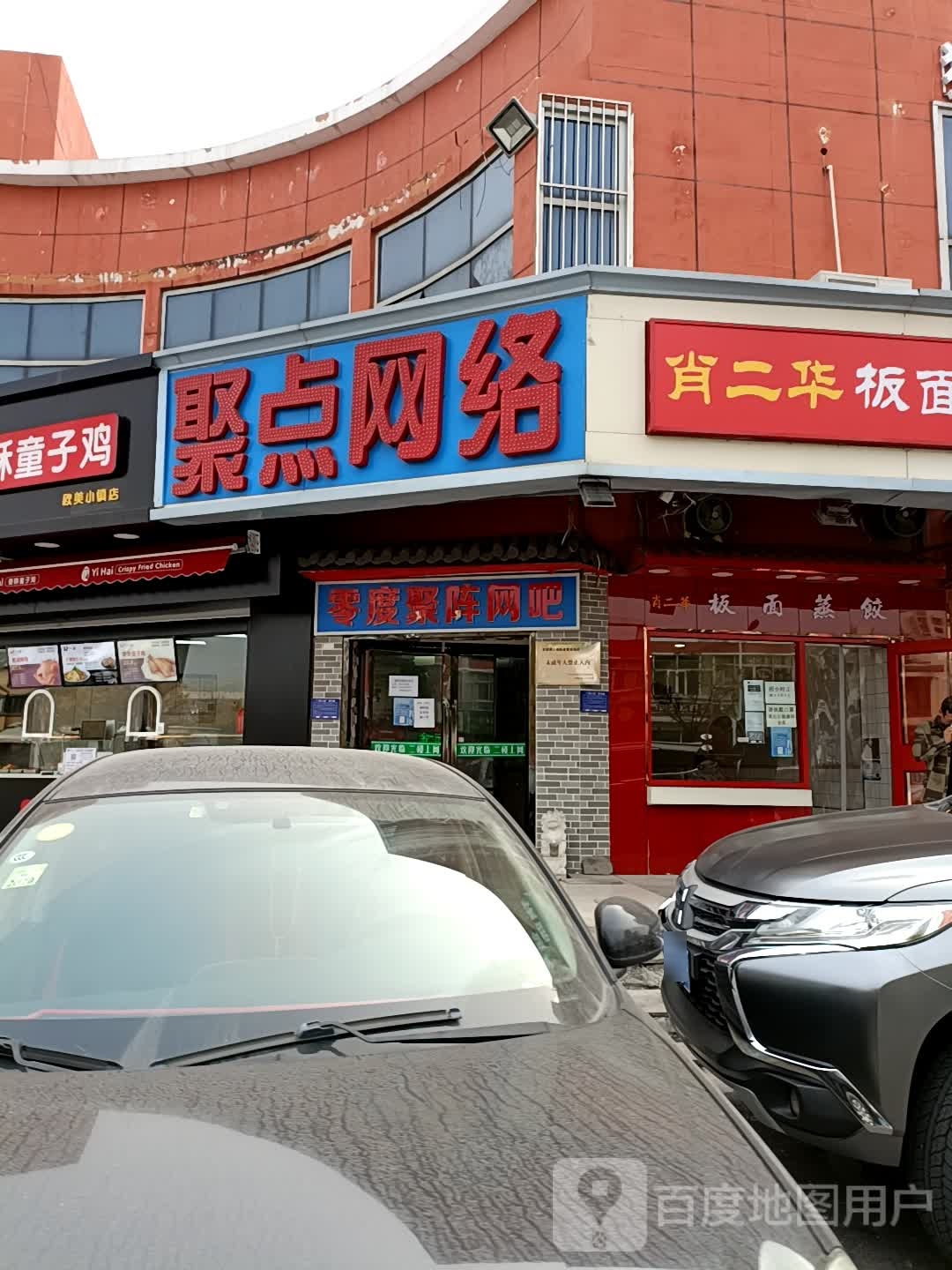 零度聚阵网吧(金江路店)