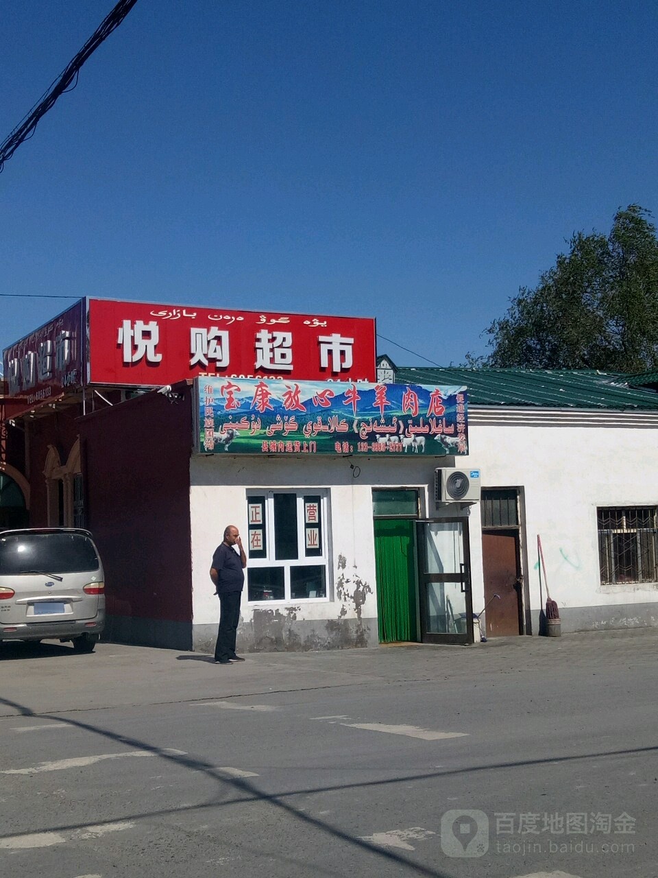 悦购物超(世纪大道北路店)