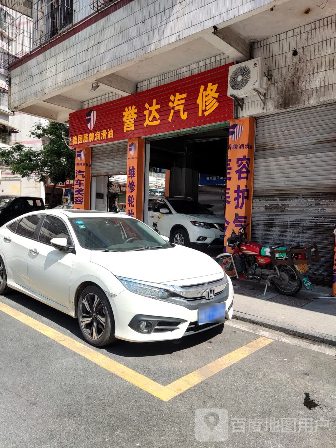 V养车·誉达汽车维修美容中心(凤鸣环巷店)