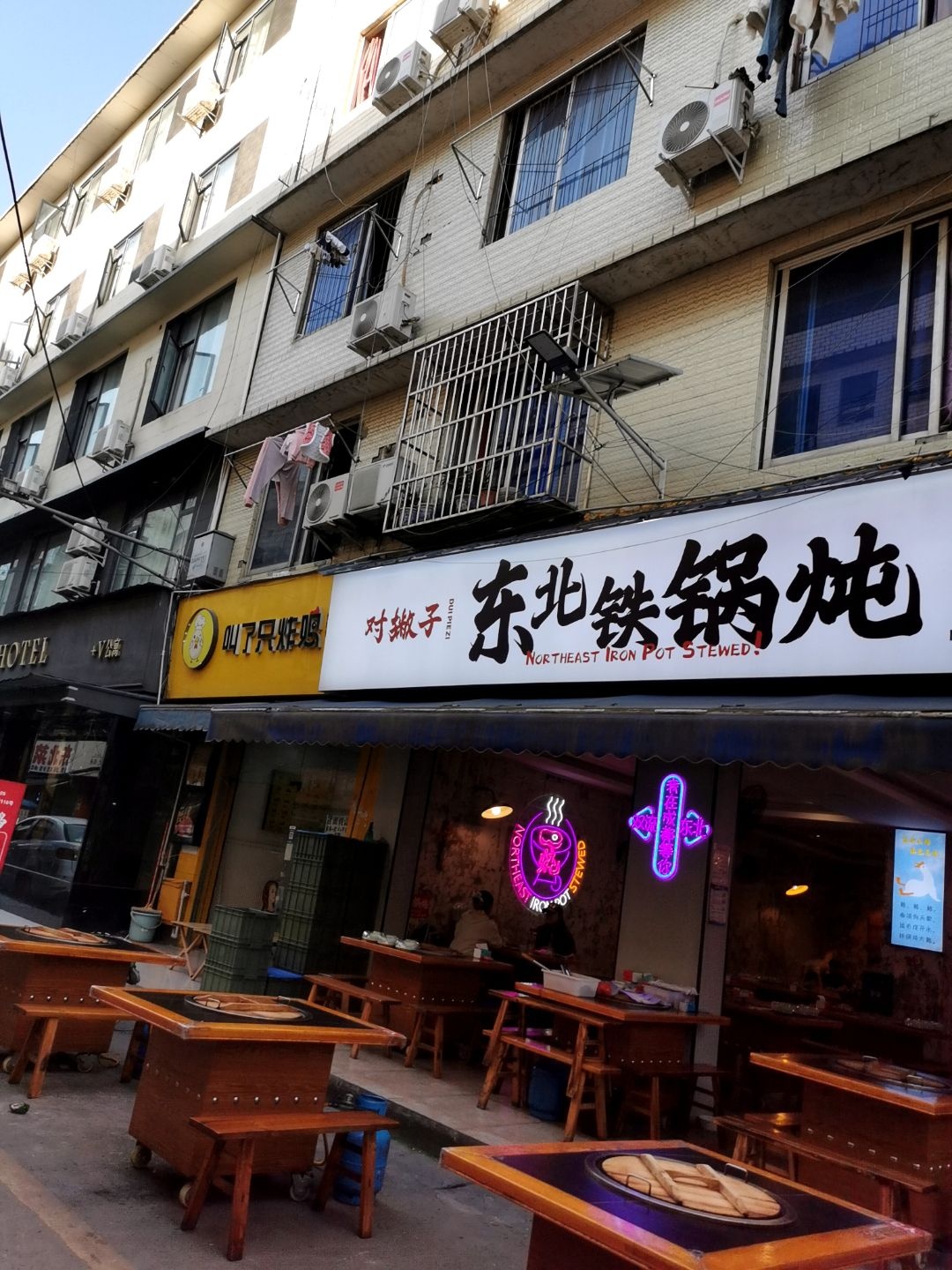 对撇子ㆍ东北铁锅炖(成都信息工程大学店)