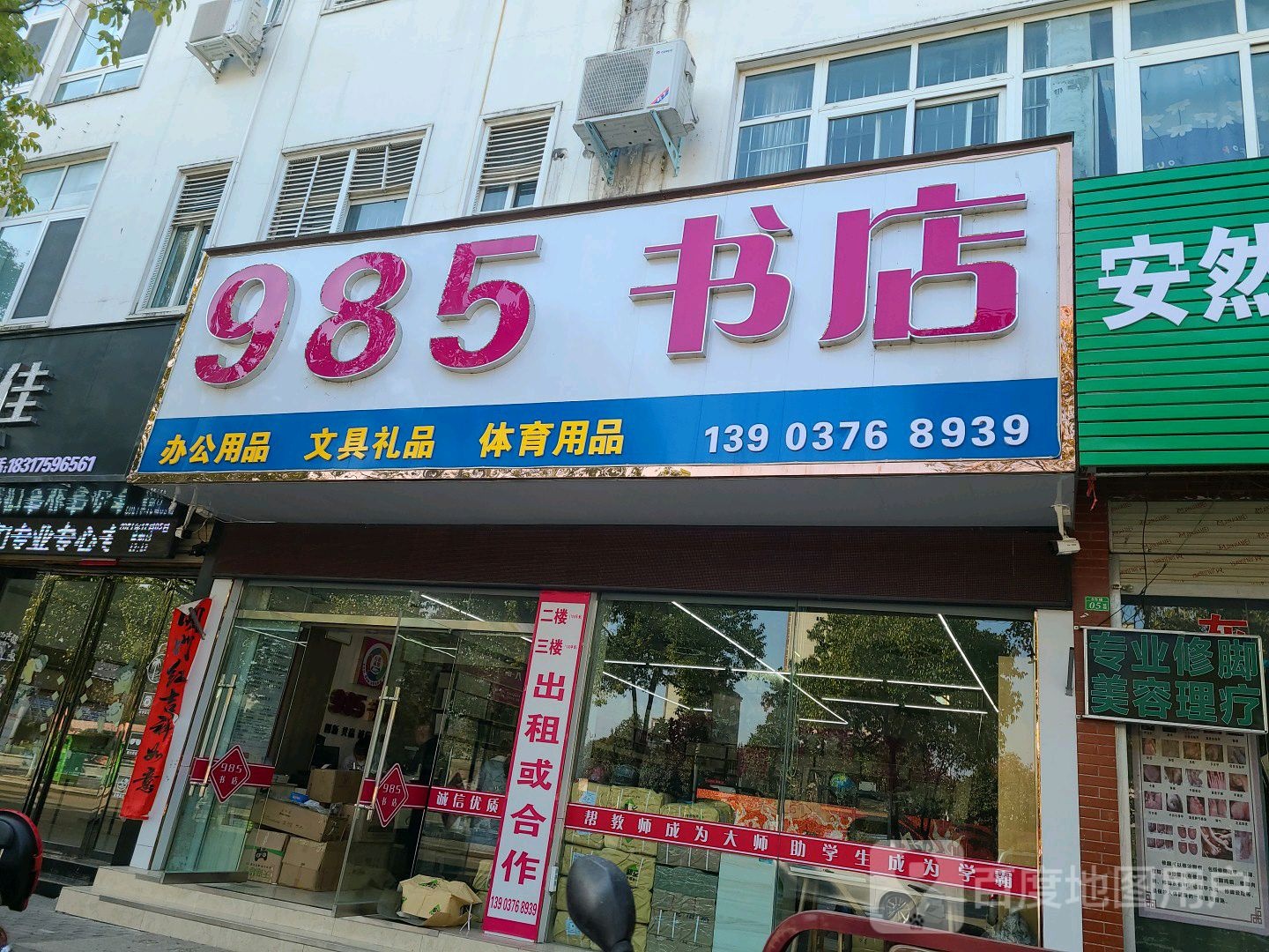 985书店