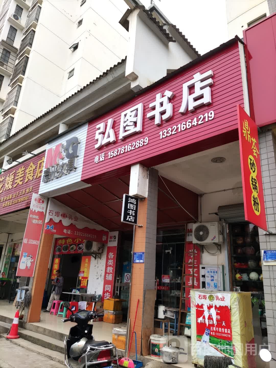 弘图书店(崇左市直B区店)