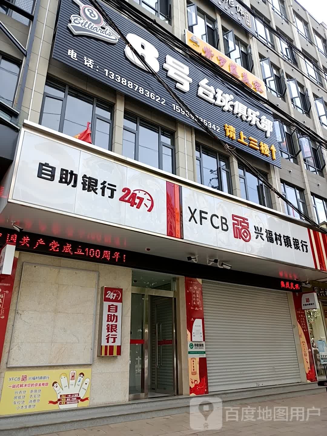 8号台球俱乐部(龙泉路店)