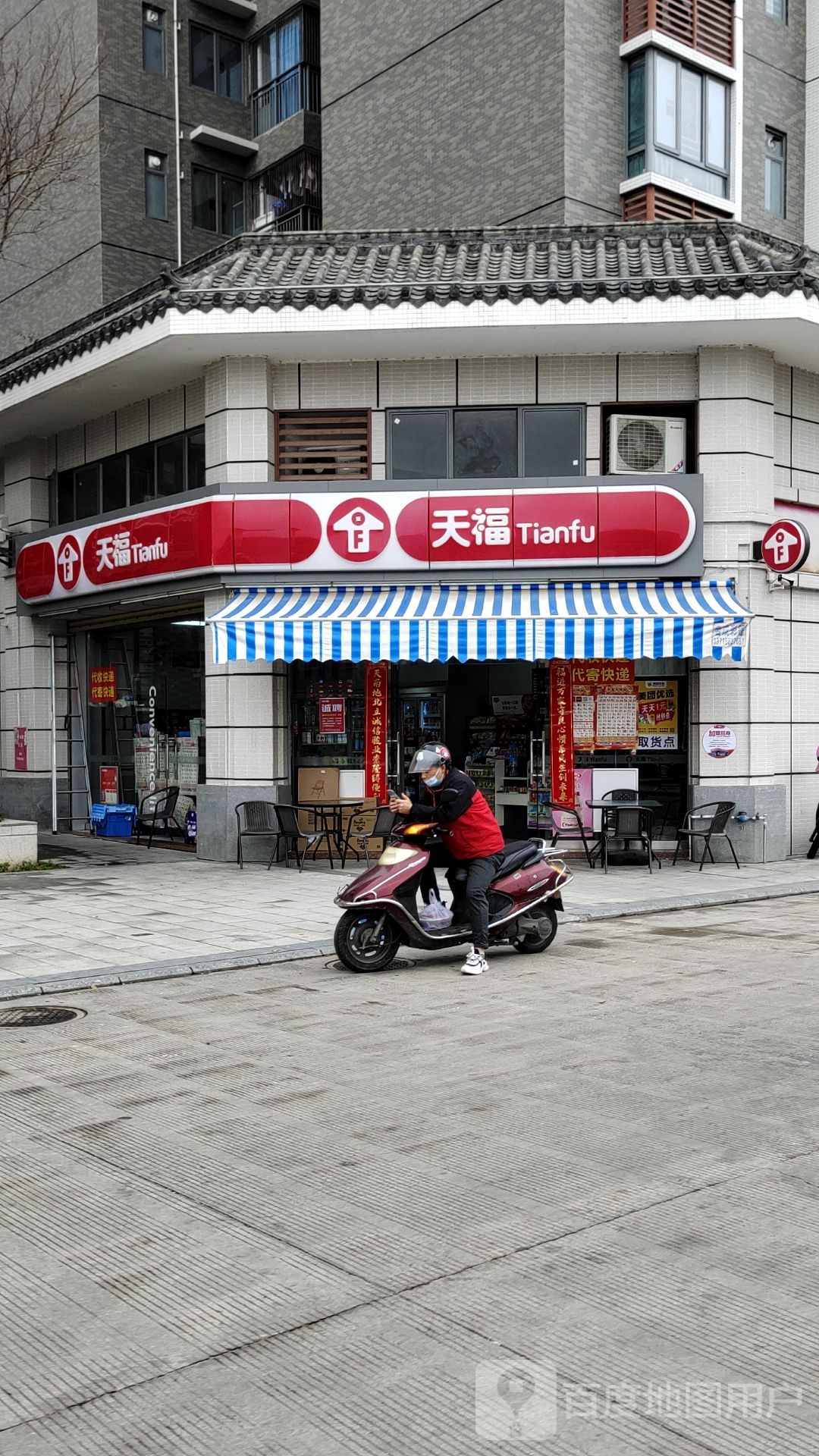 天福(南门店)