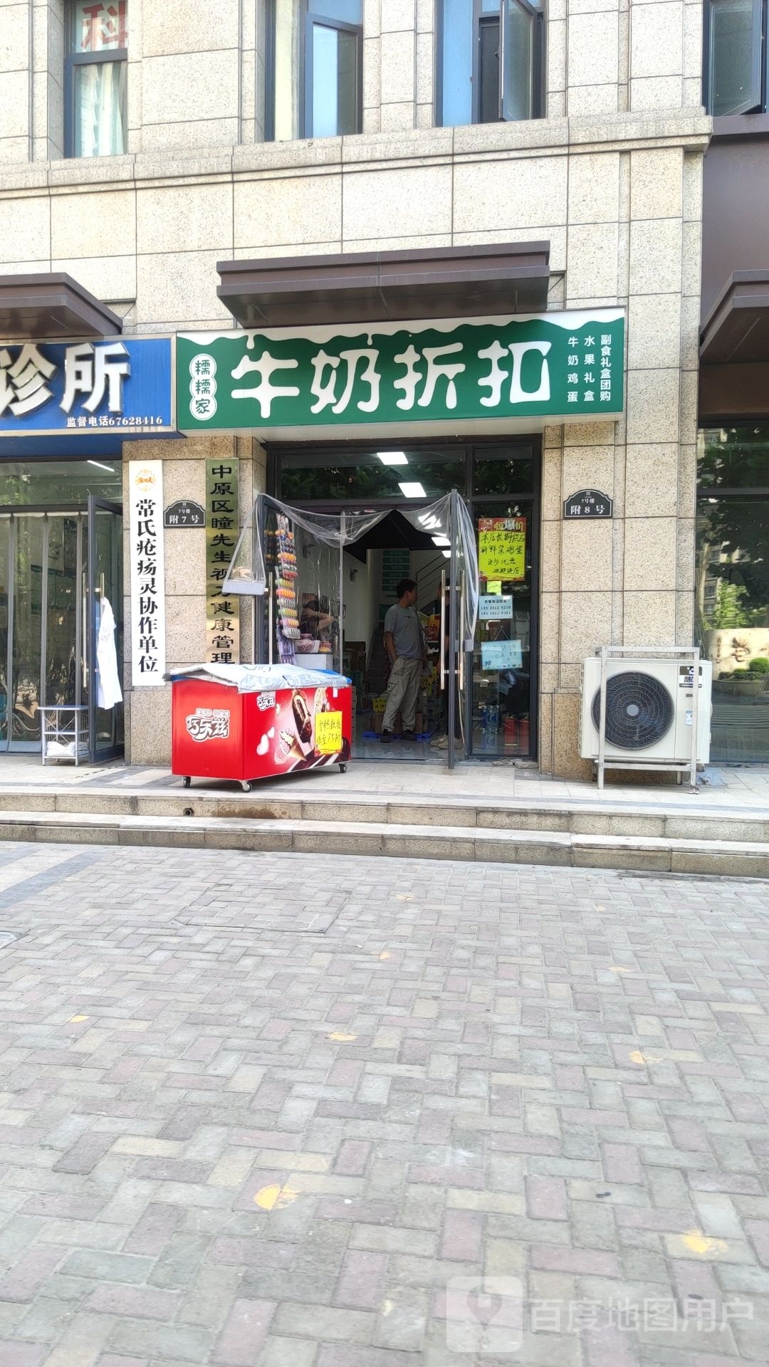 糯糯家牛奶折扣店