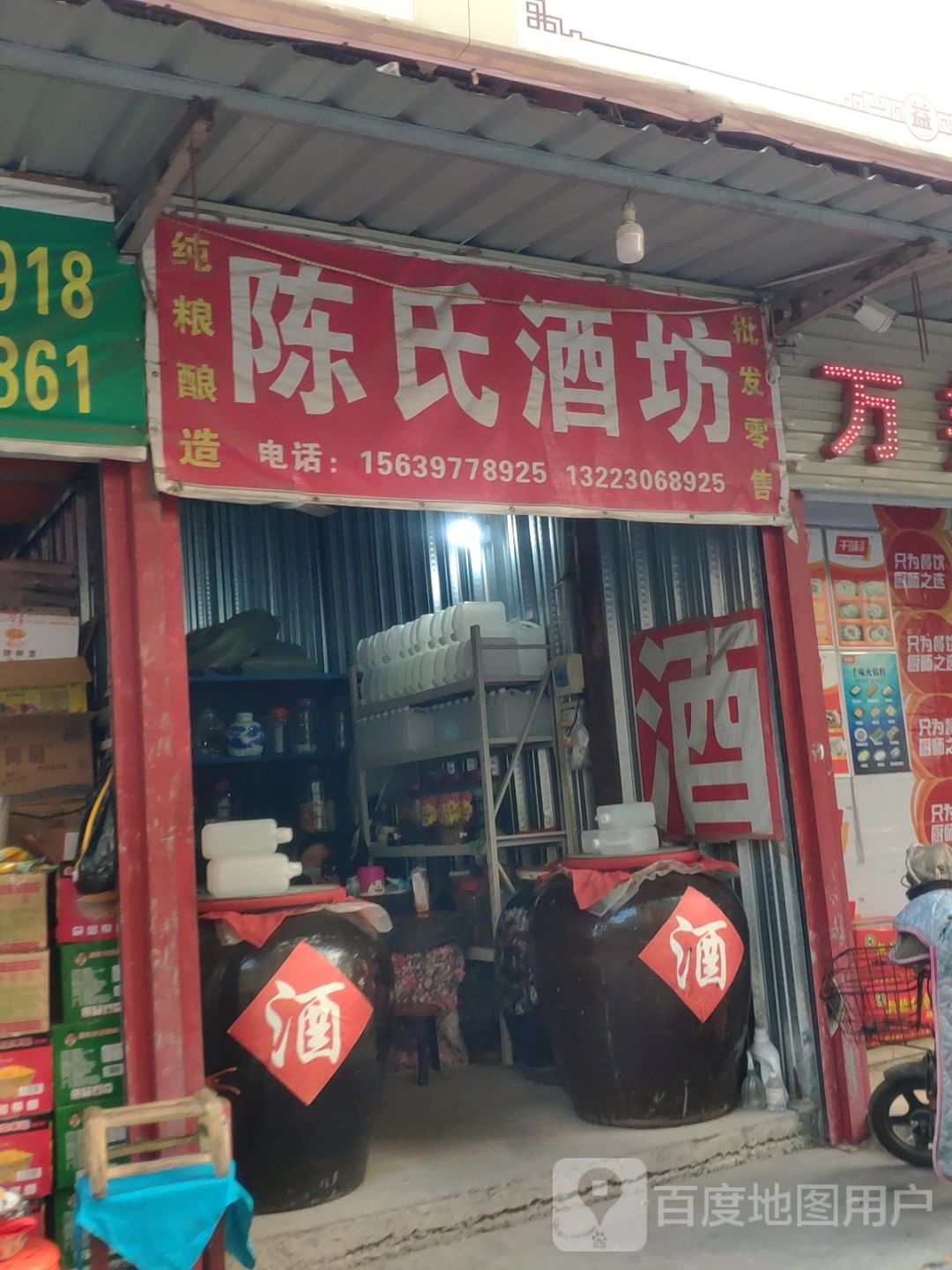 陈氏红高粱酒坊(官渡西路店)