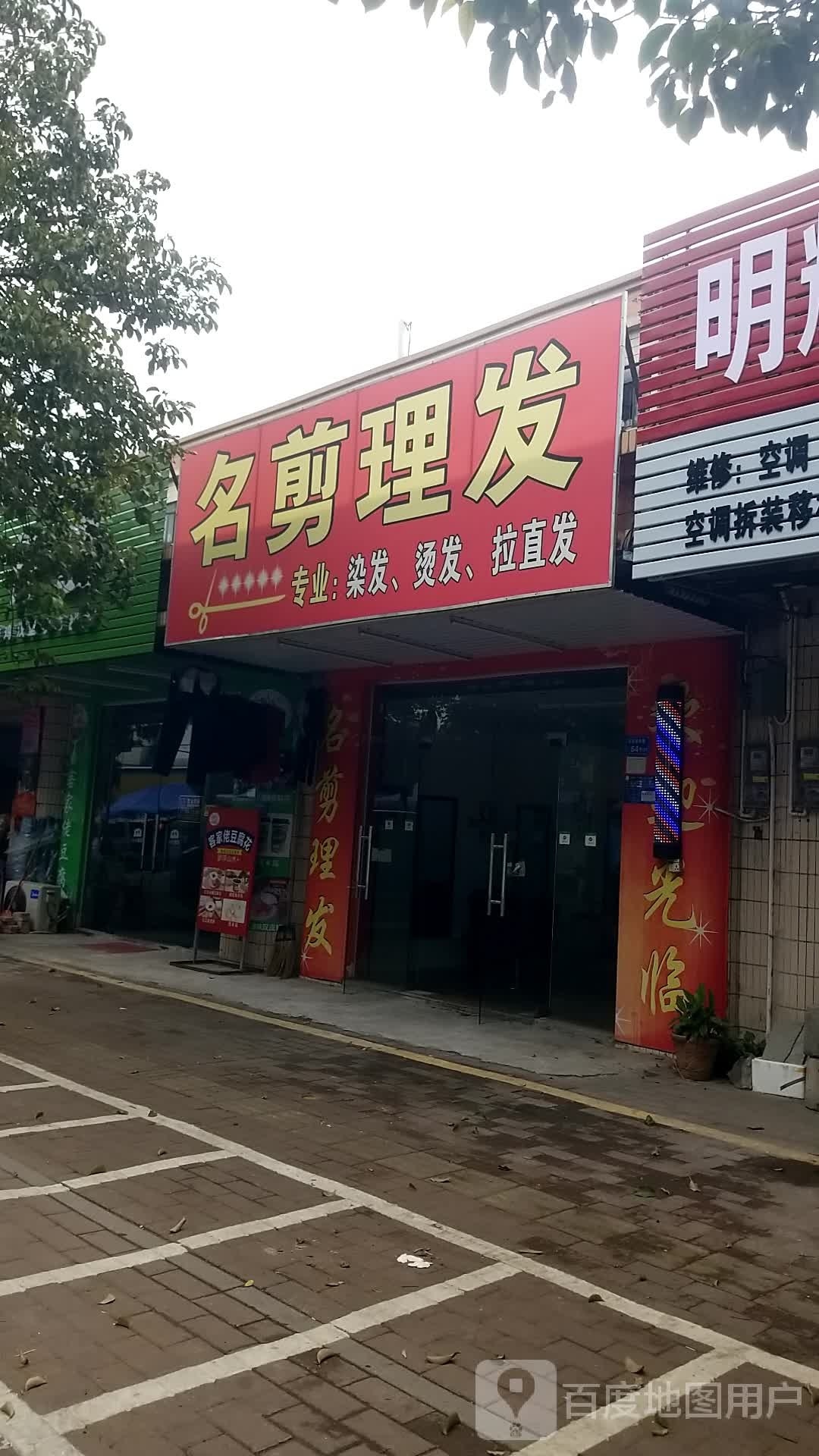名剪理发