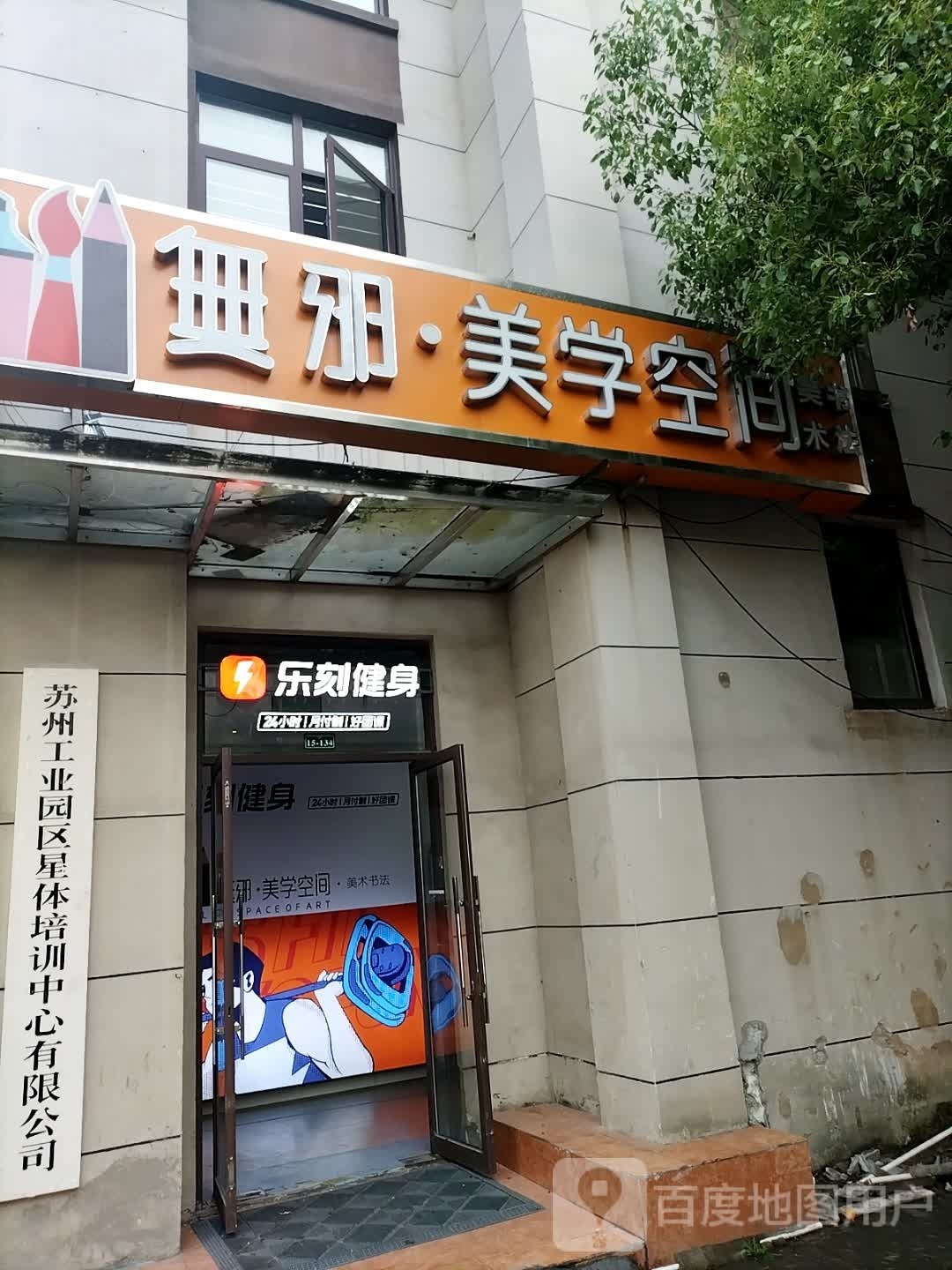 乐刻运动健身(苏州中海国际店)