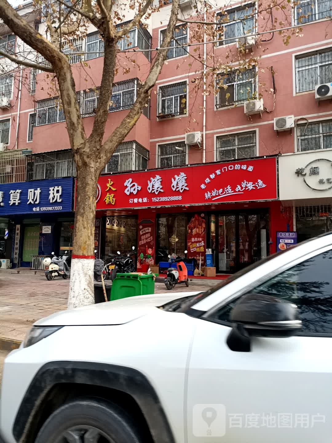 孙孃孃清真火锅串串