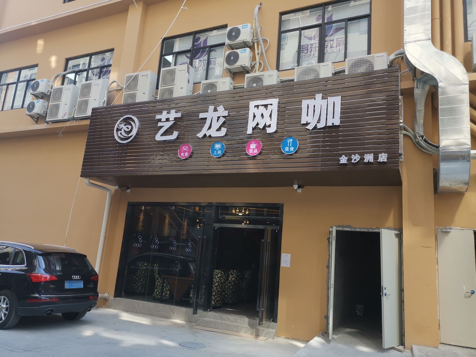 艺龙王卡(金沙洲店)