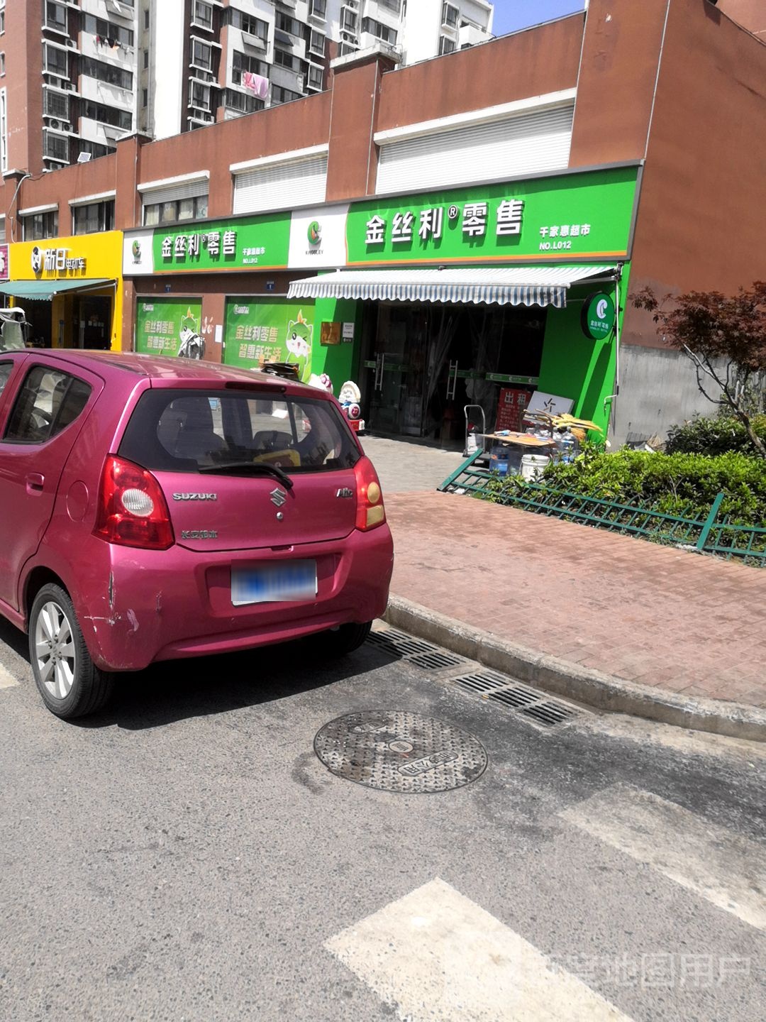 千家惠美食(嘉荟新城东区店)