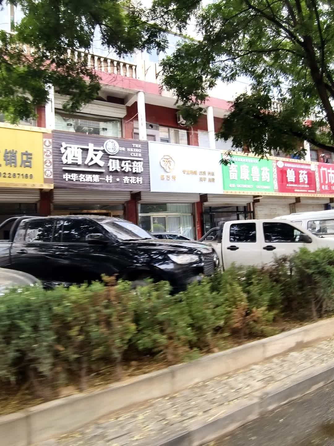 酒友俱乐部
