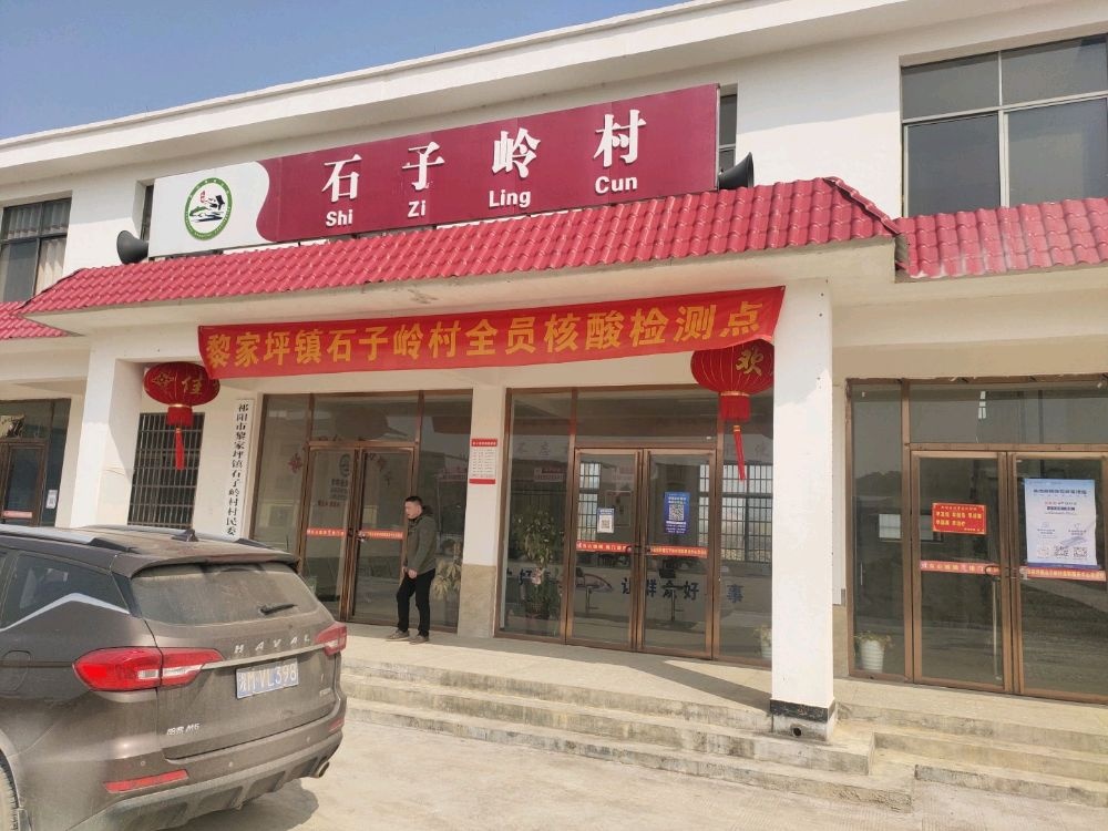 黎家坪镇石子岭村退役军人服务站