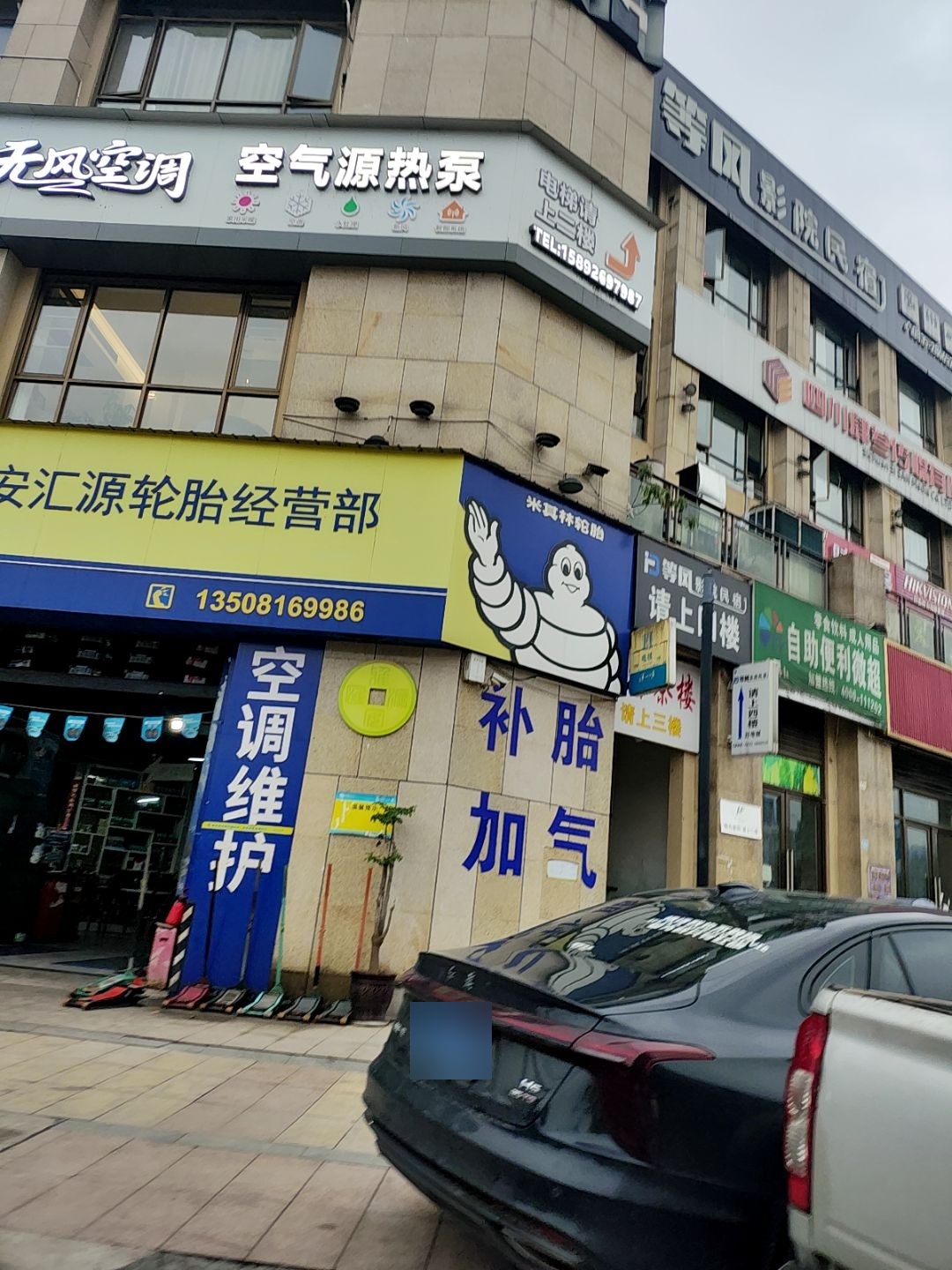 自助便利微超(爱国路店)