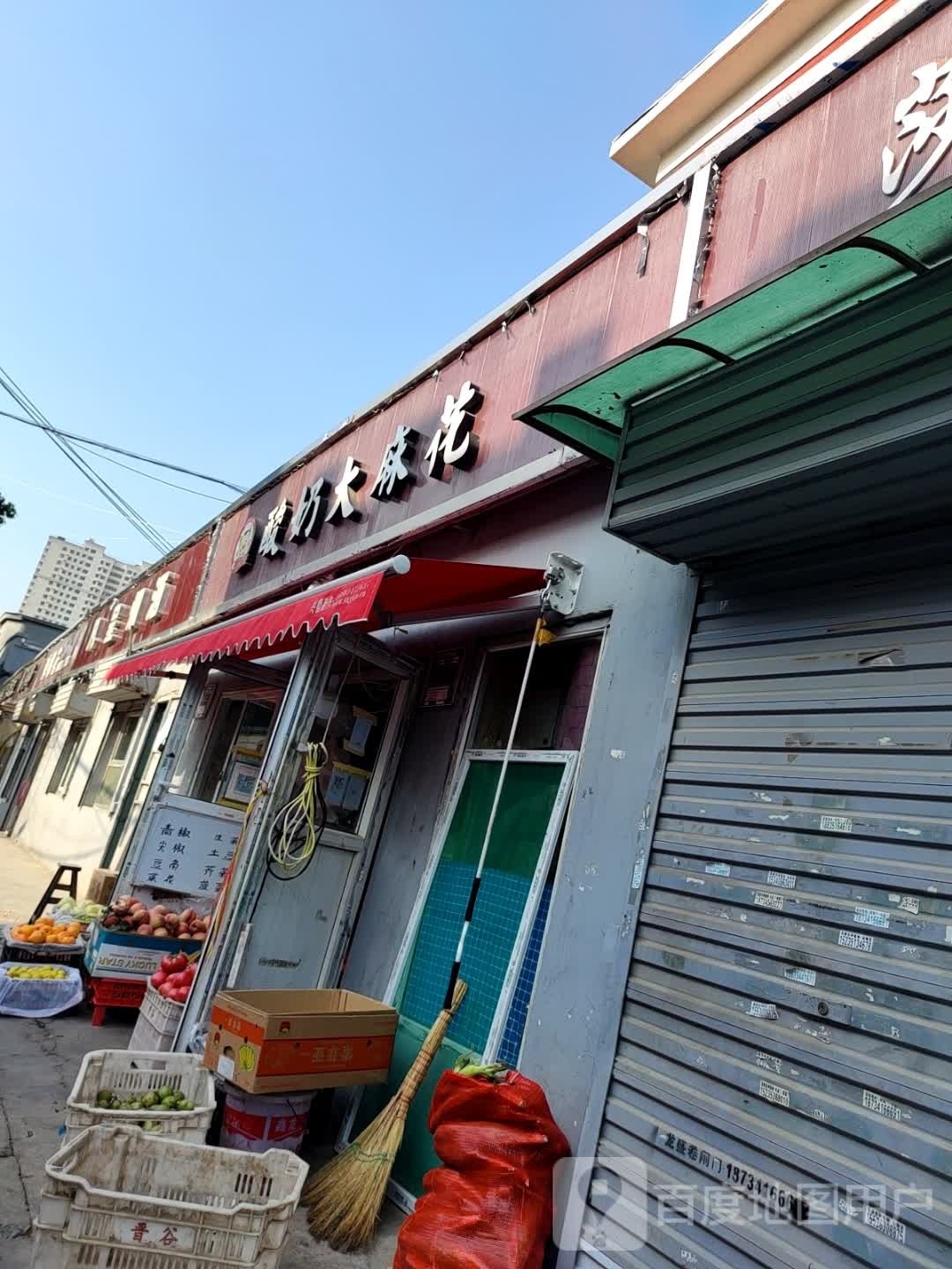 香了么酸奶大蔴花