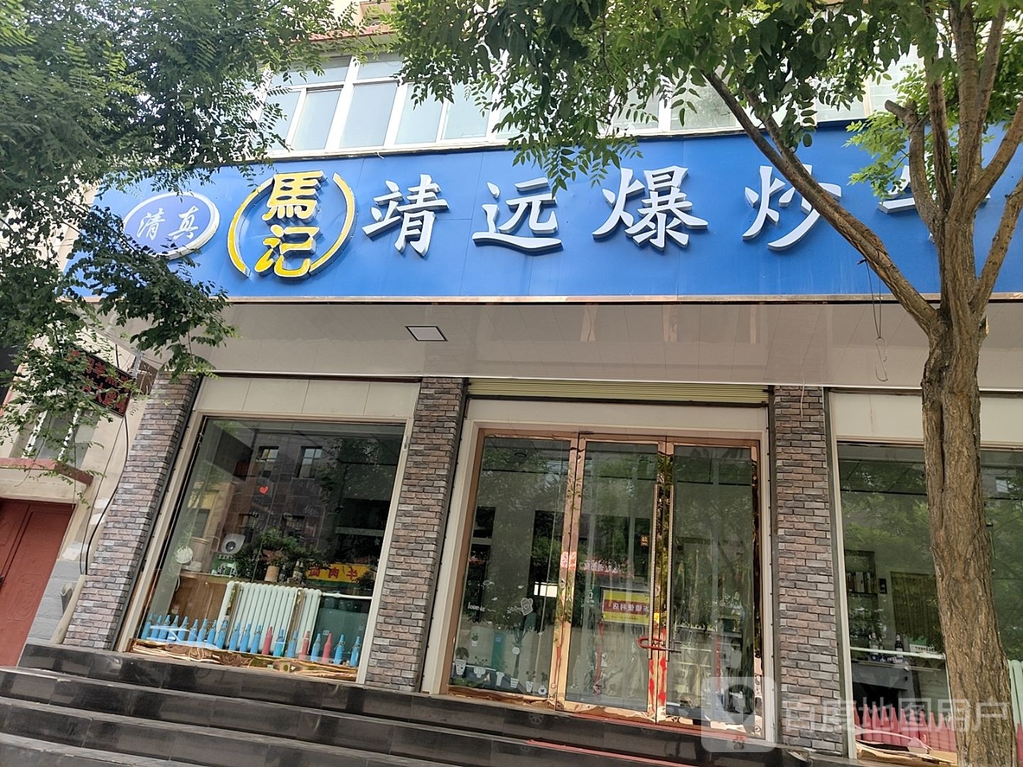 清真马记靖远爆炒牛犊肉羊羔肉