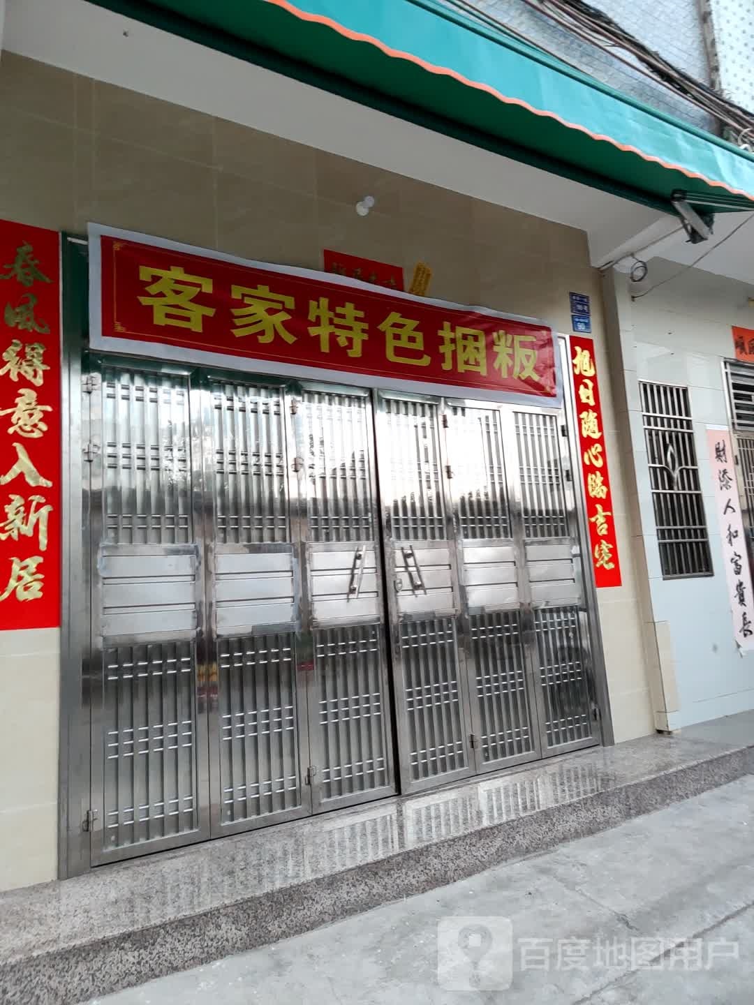 客家特色捆粄