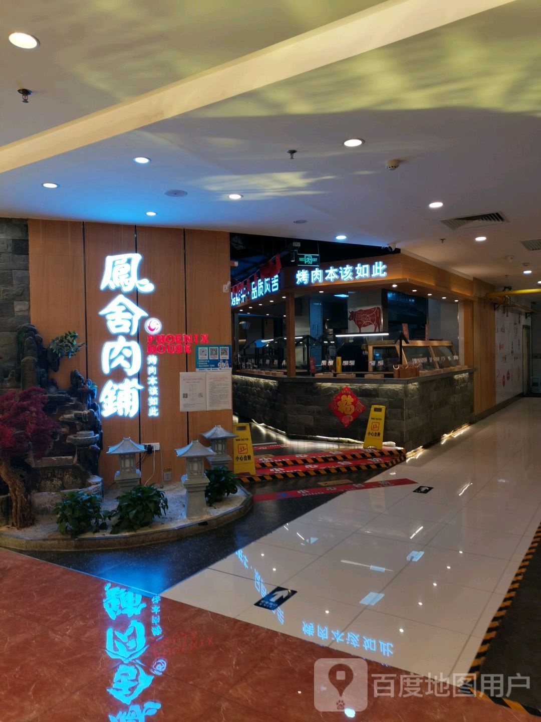 凤舍铺肉(北京华联店)