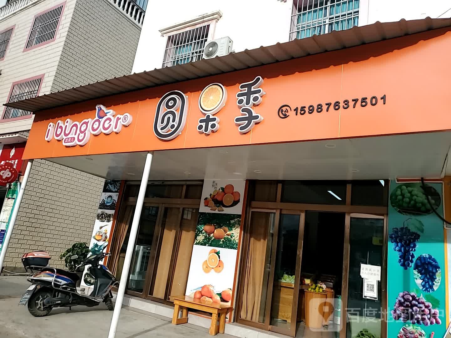 圆果季(金牛路店)