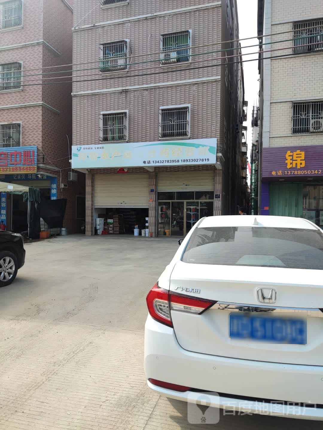拜特水产远文兽药经营部