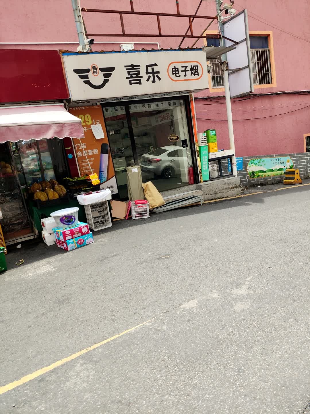 喜乐电子烟(新三杞新安街住宅区店)