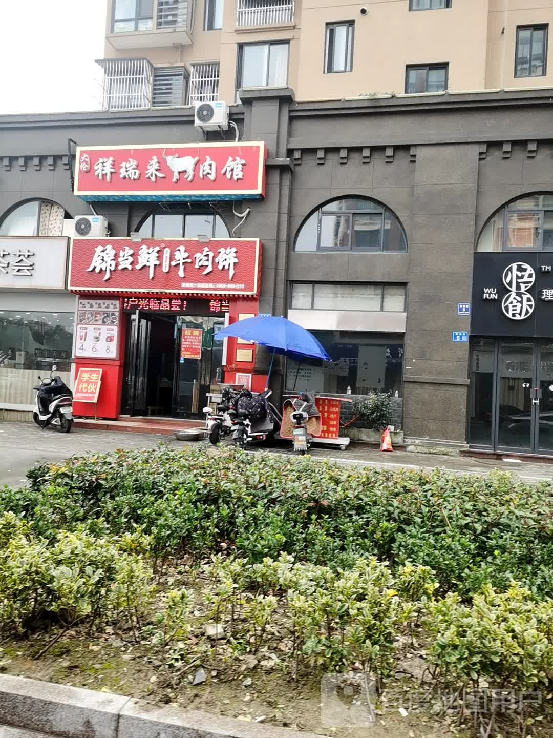 锦当鲜牛肉饼(西桥南街店)