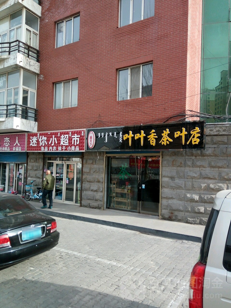 叶叶香茶叶店