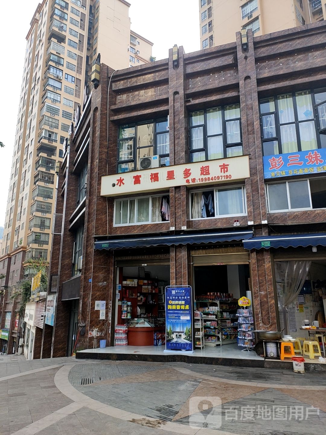 福星超市(厦门路店)