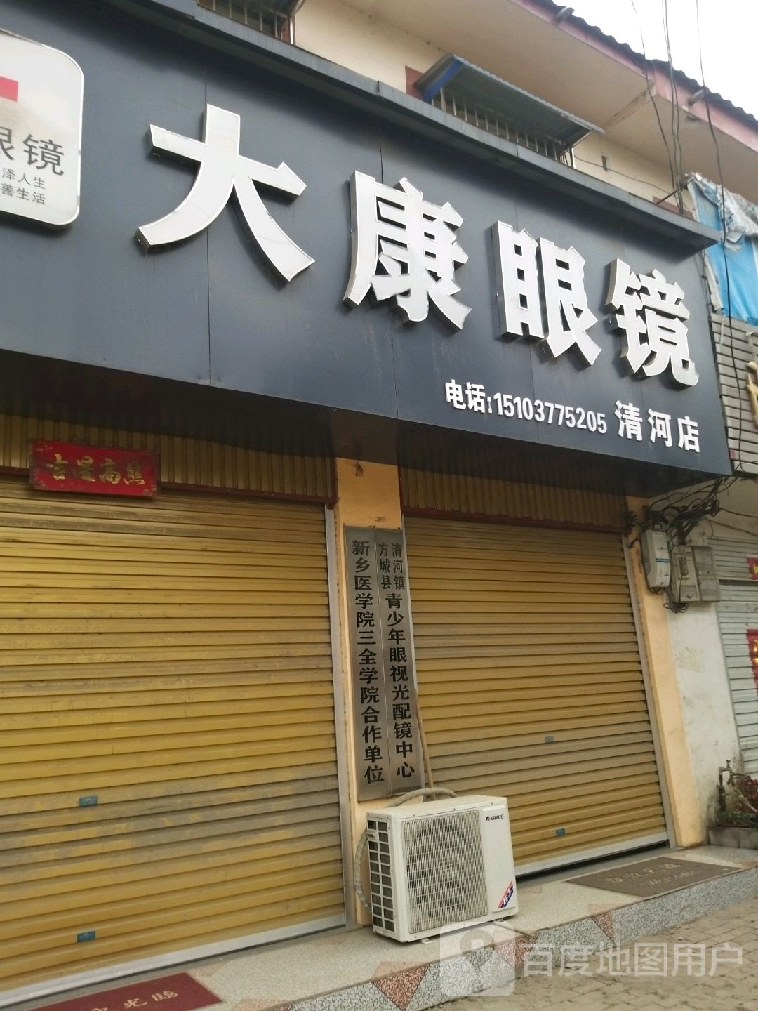 大康眼睛(清河店)