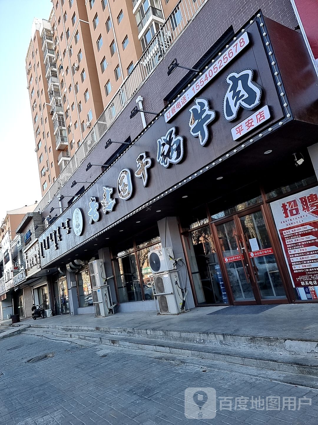 老建国干锅卤肉(平安东区店)