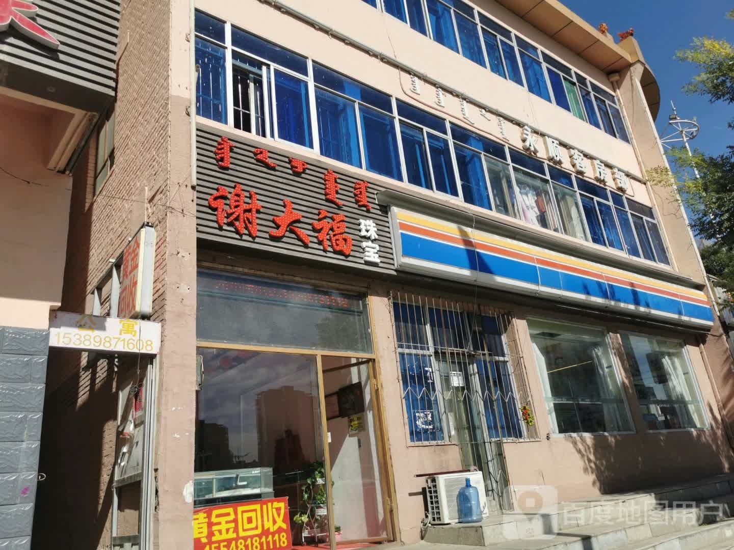 谢大福珠宝城