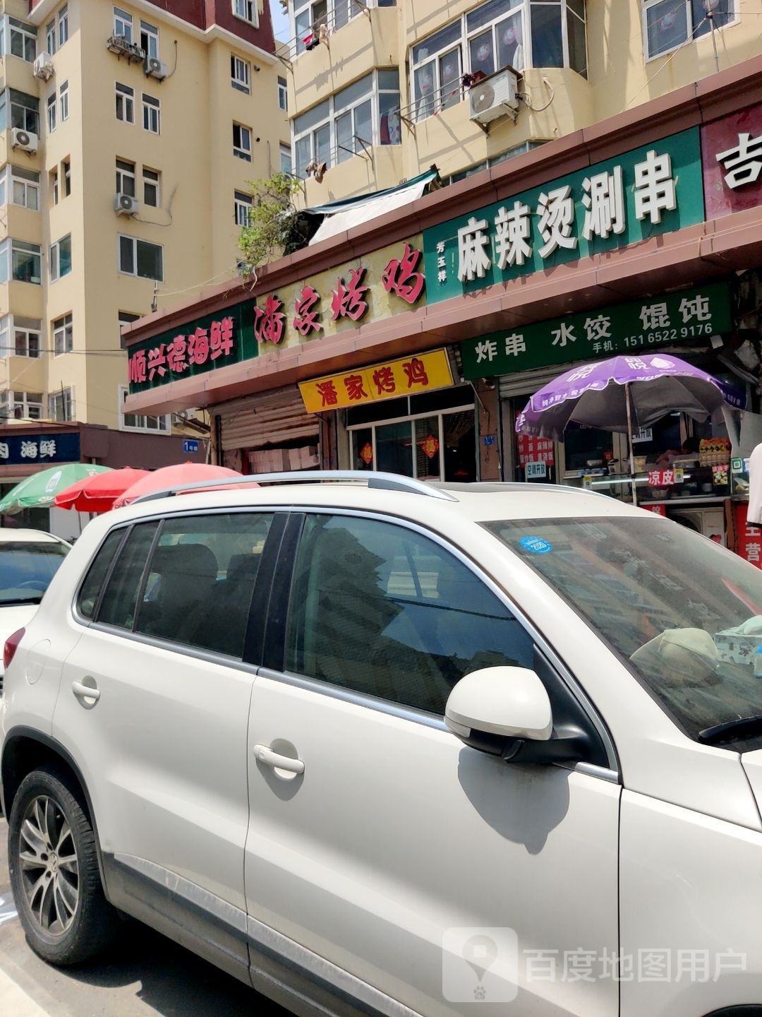 炸串水饺