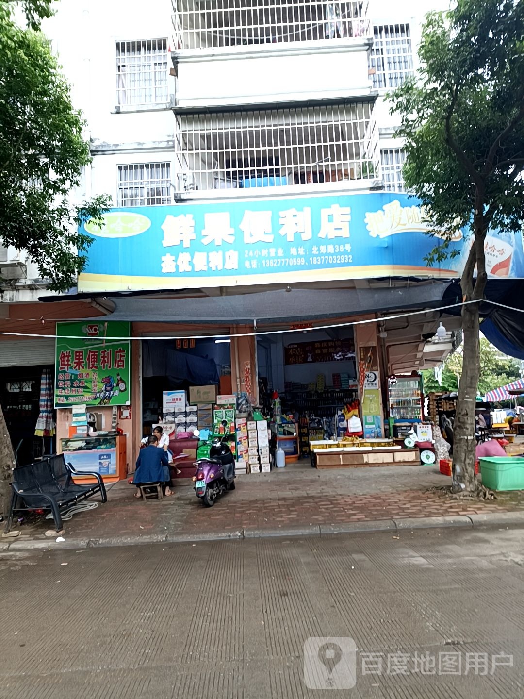 鲜果便利店