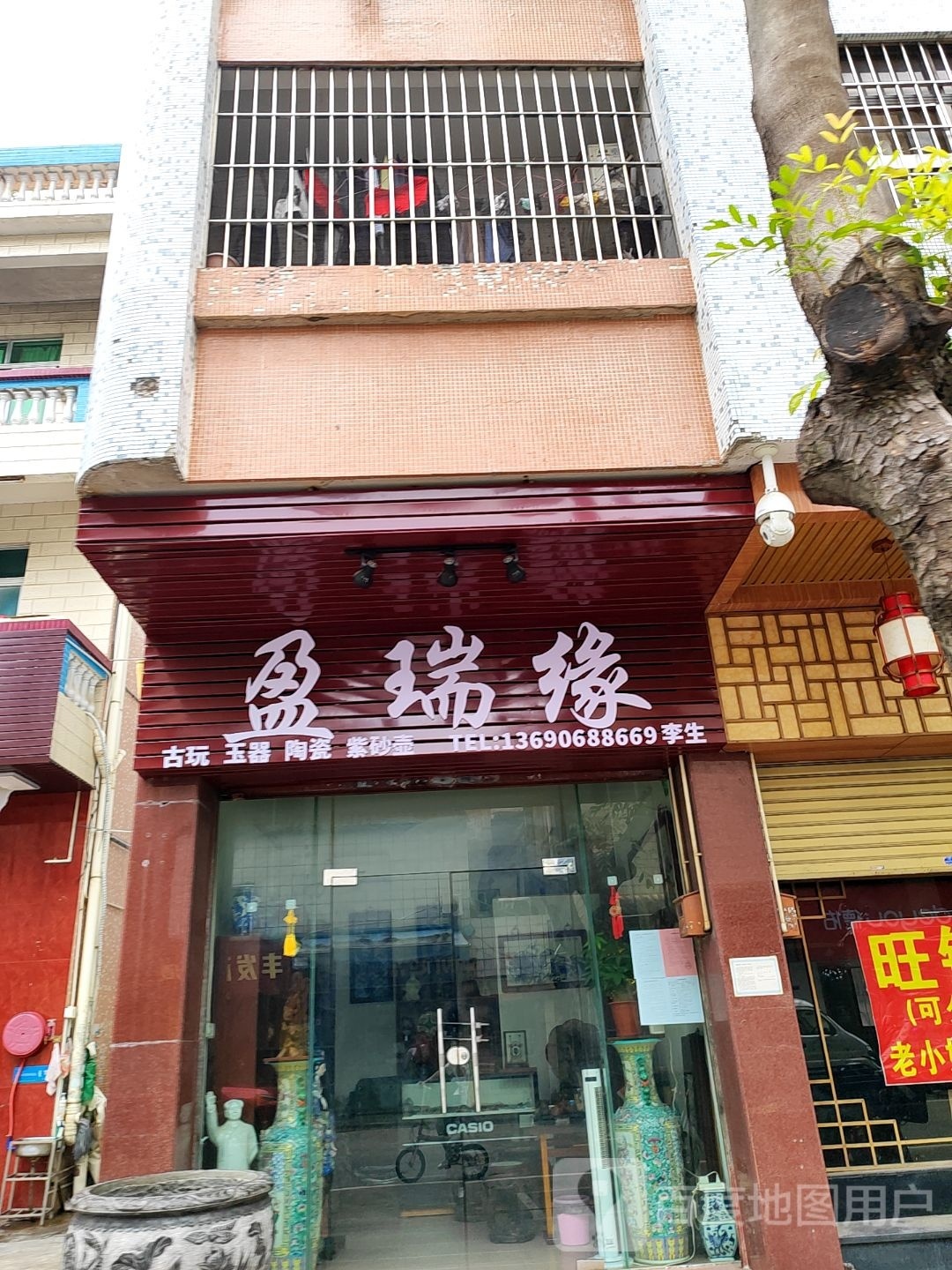 盈瑞缘古玩玉器