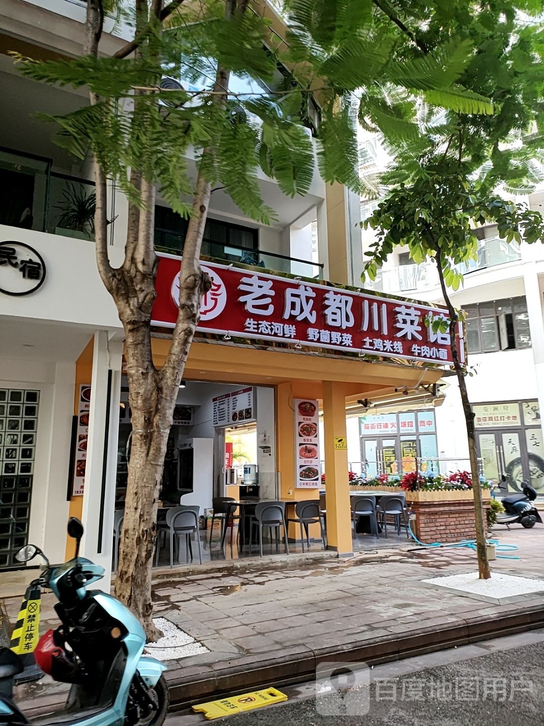 成陟躁鹨老都川菜馆(曼泐路店)