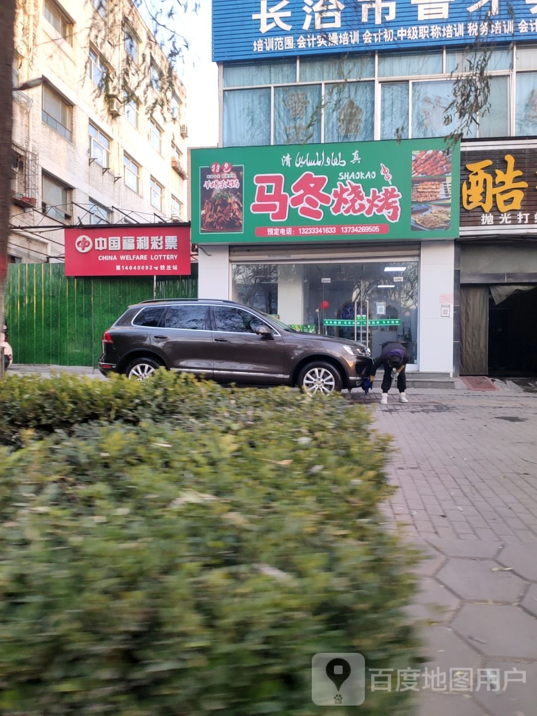 马冬烧烤