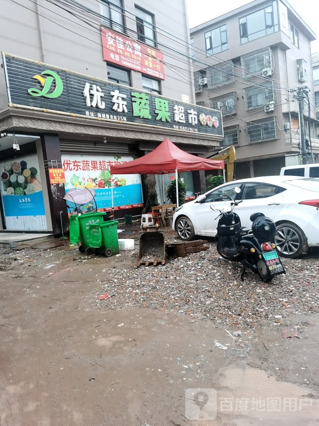 优东蔬果超市