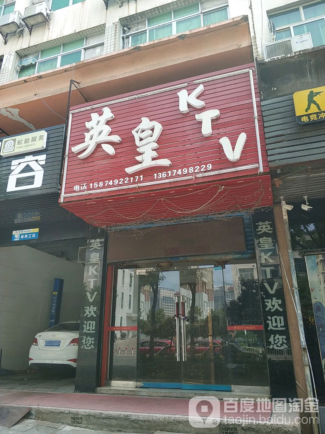 英皇KTV(一环北路店)