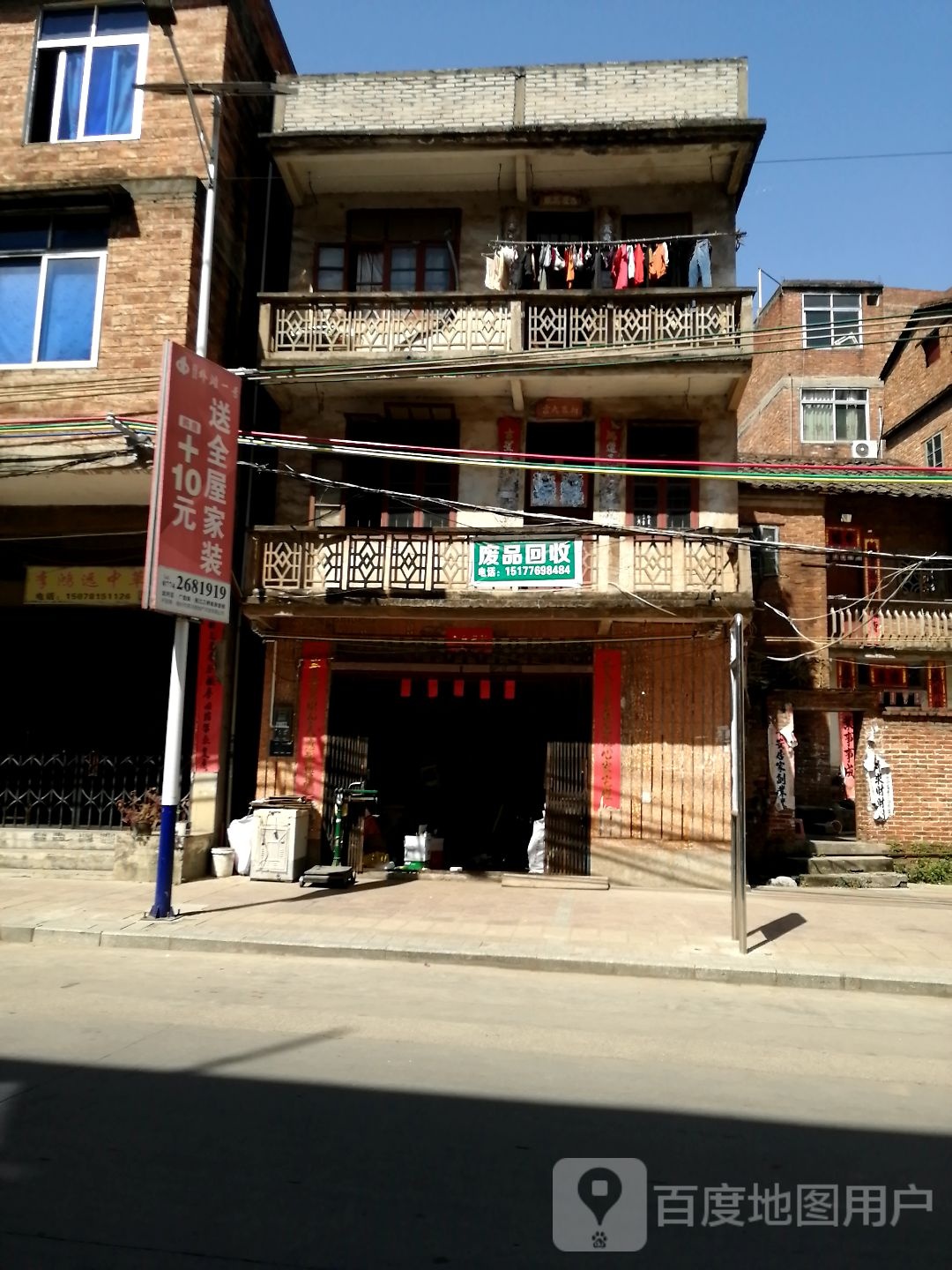 废品回收