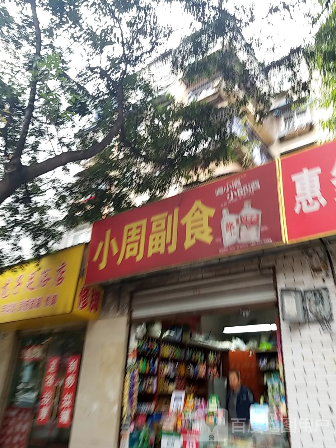 海龙子足浴店