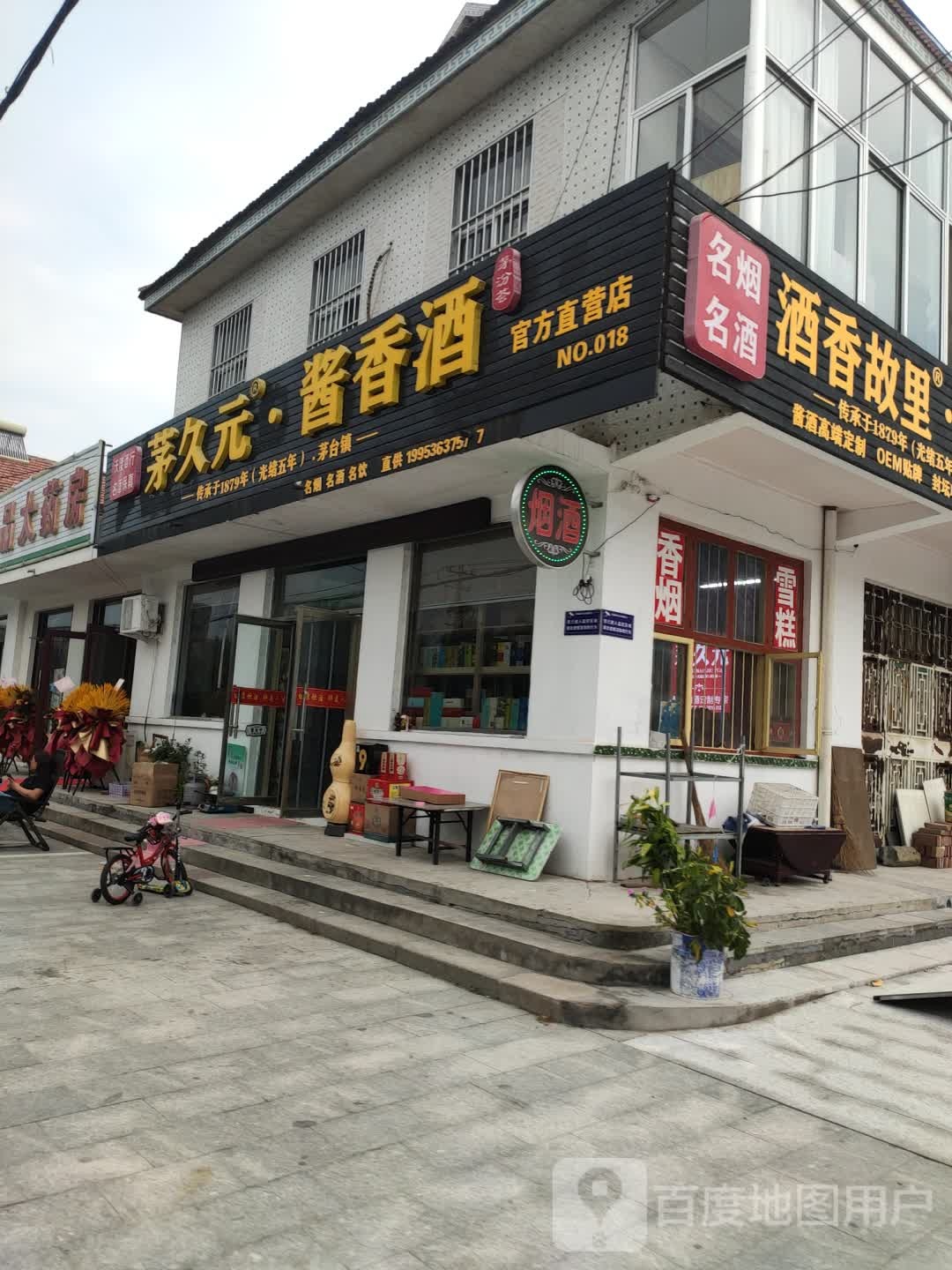 茅久元酱香酒官方直营店
