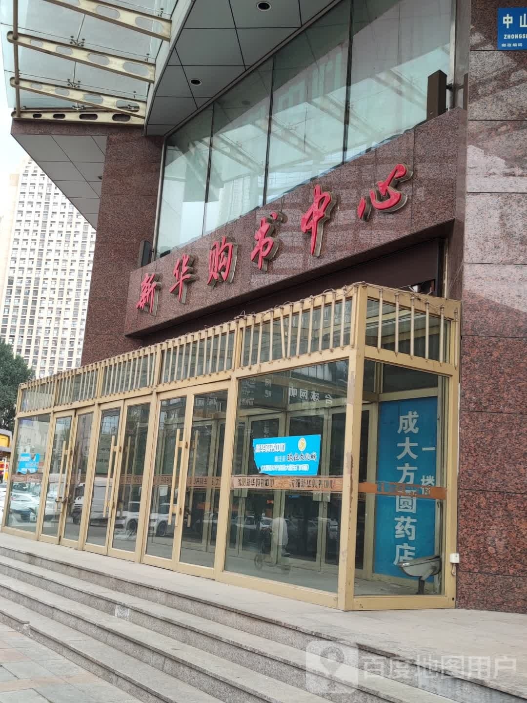新华购书中心(玖伍文化城店)