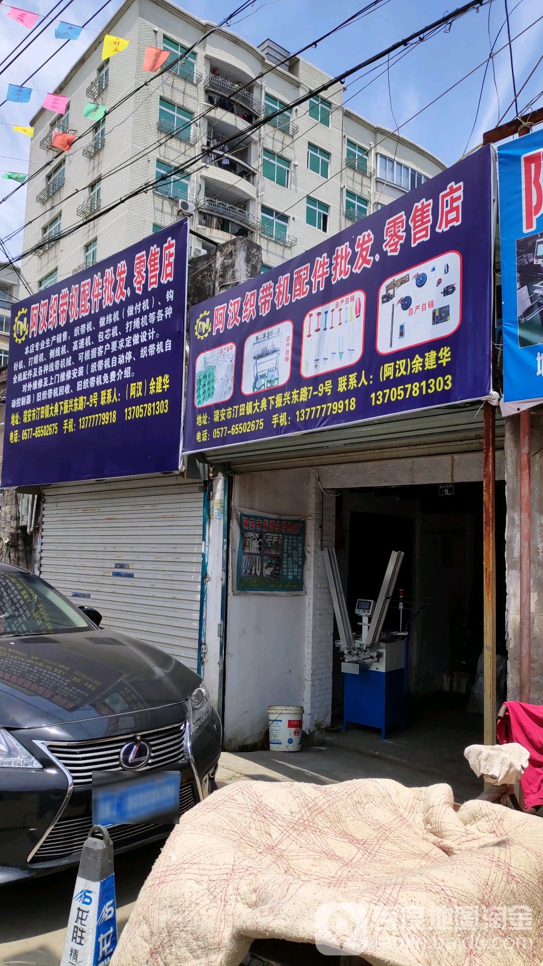 阿汉织带机配件批发零售店