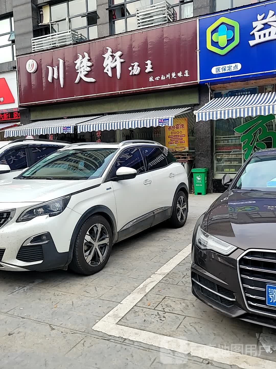 川楚轩棠王(和合国际店)