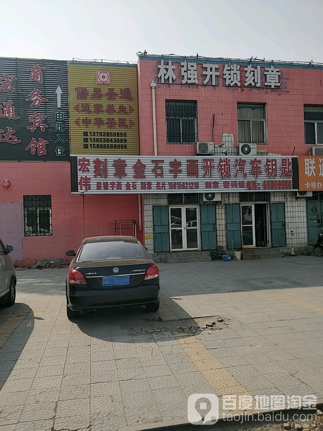 林强开锁刻章(城阳直营店)