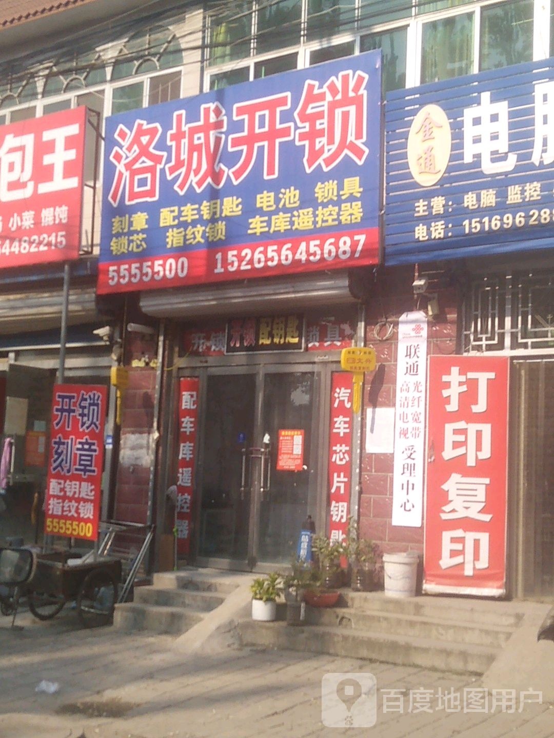 洛城开锁