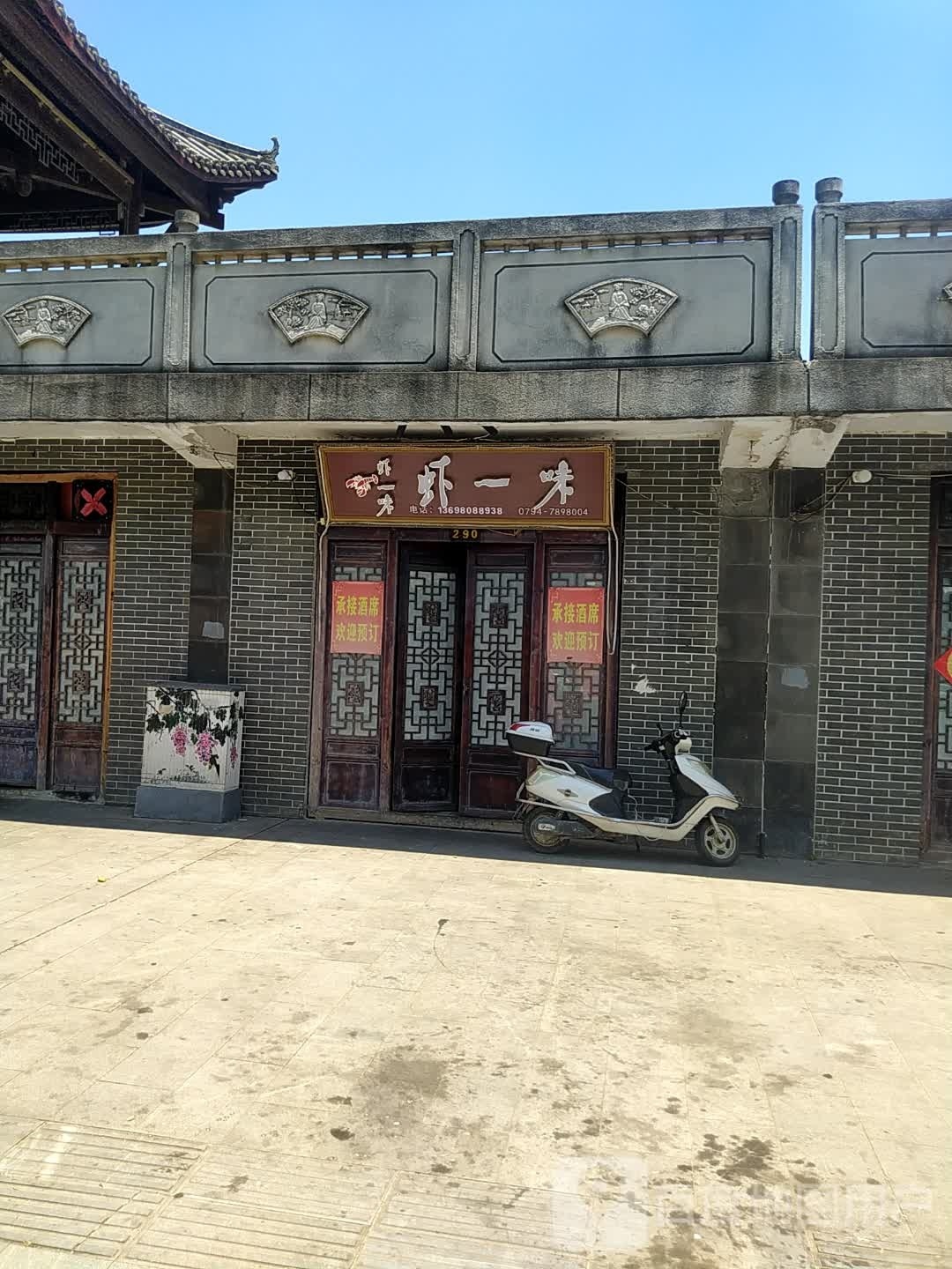 虾一味(王府里大街店)