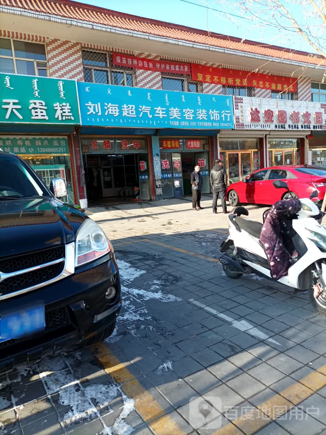 刘海超汽车美容美饰行