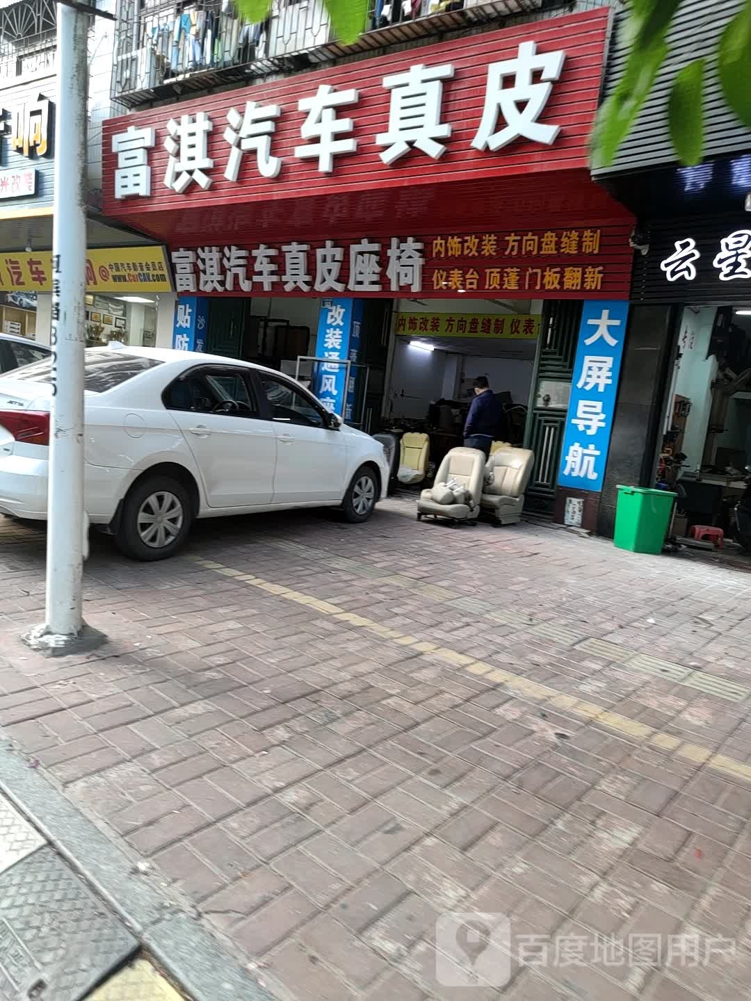 富淇汽车真皮